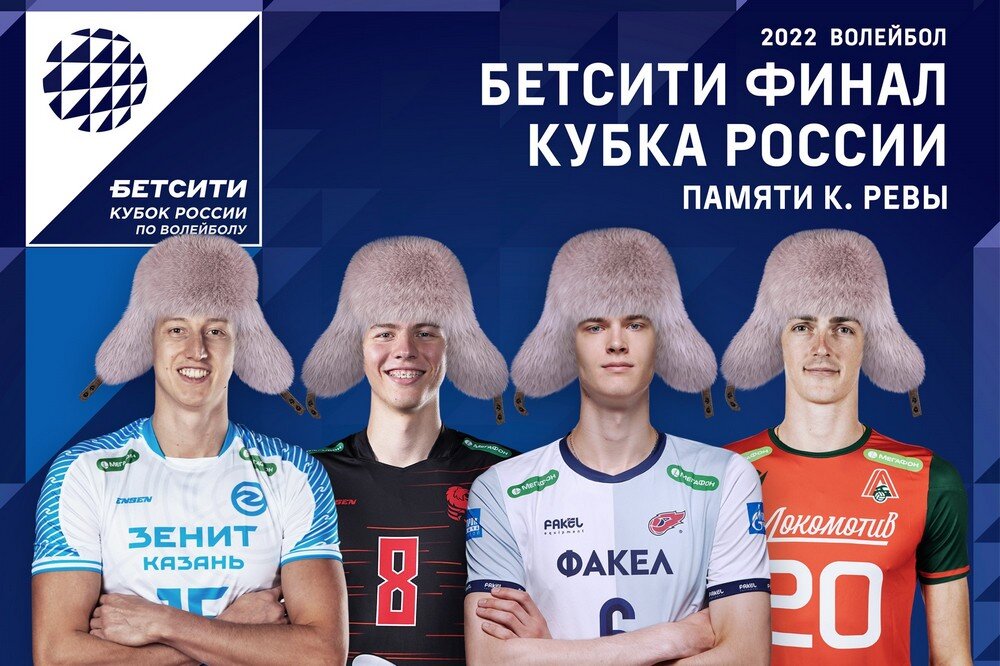 14:00 Волейбол. Кубок России. Финал (изображение: vk.com/fakelvolley)