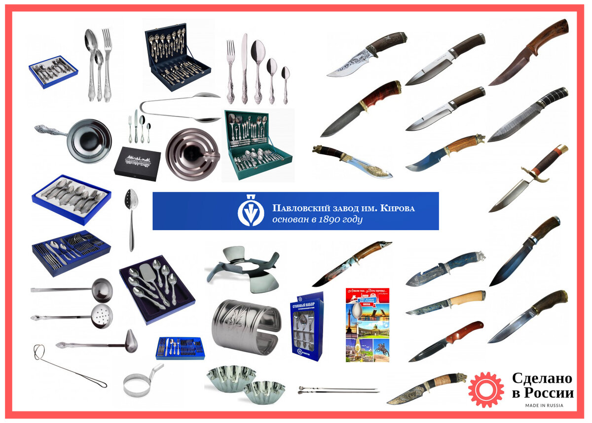 Отечественные ножи и кухонные принадлежности ОАО «ПЗХМ им. Кирова»