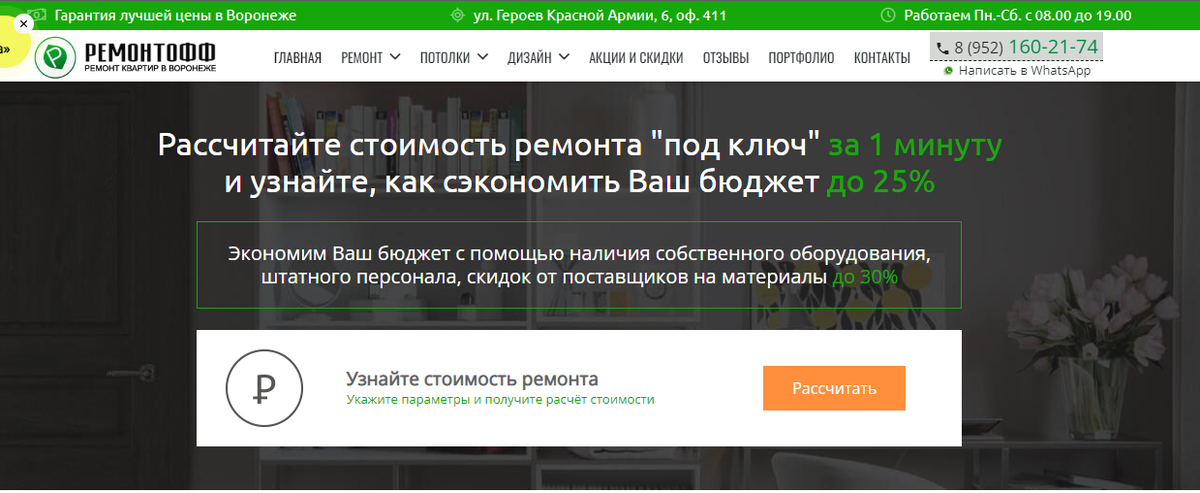 Сайт https://remontoff36.ru/