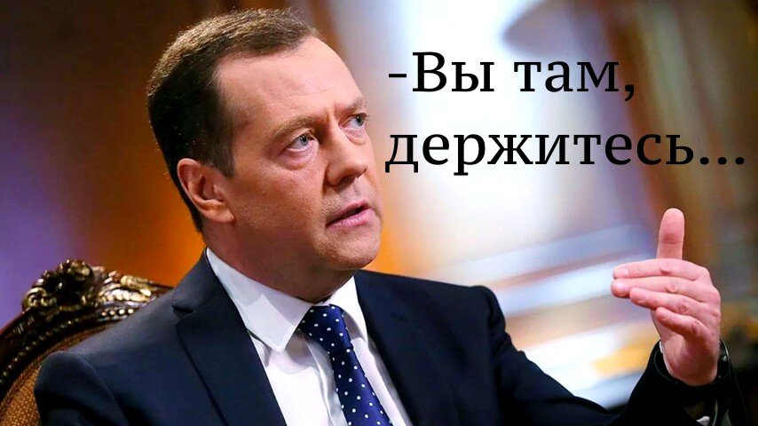 Дмитрий Анатольевич сделал прогноз на 2023-й