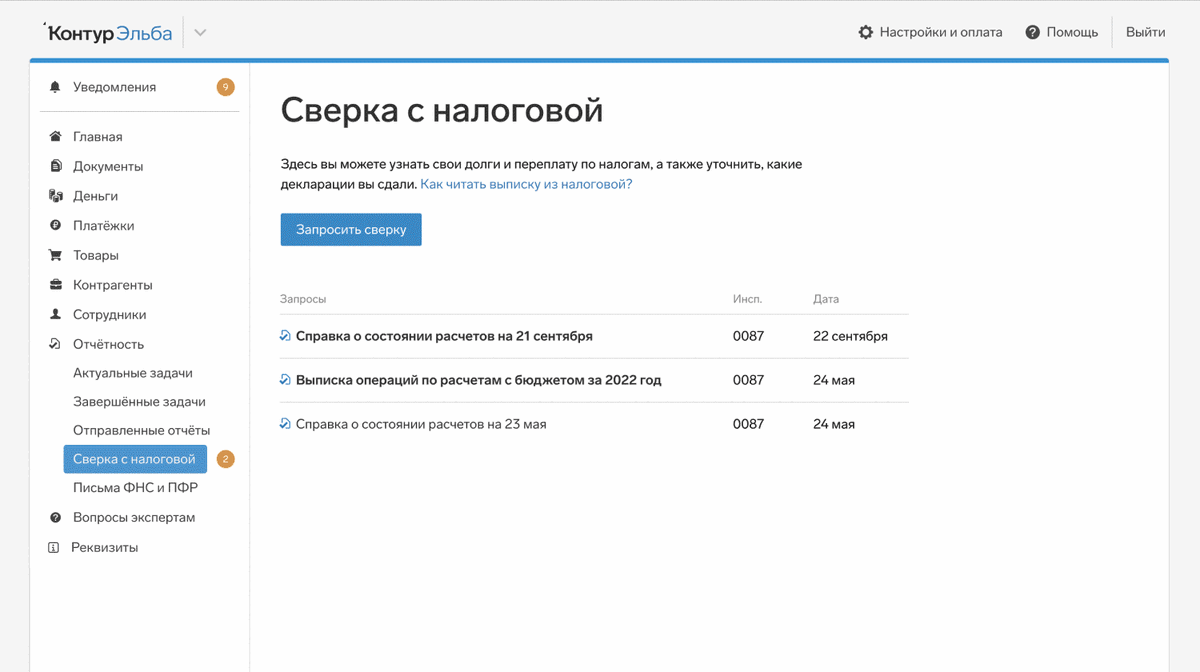 Ух, наконец-то этот непростой год подходит к концу — самое время подвести его итоги. Фокусируемся на хорошем — рассказываем, что классного для пользователей сделала команда Эльбы за 2022 год.-6