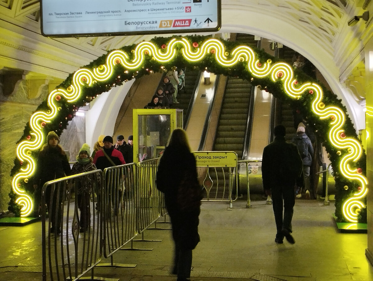 Метро "Белорусская" (ФОТО АВТОРА)