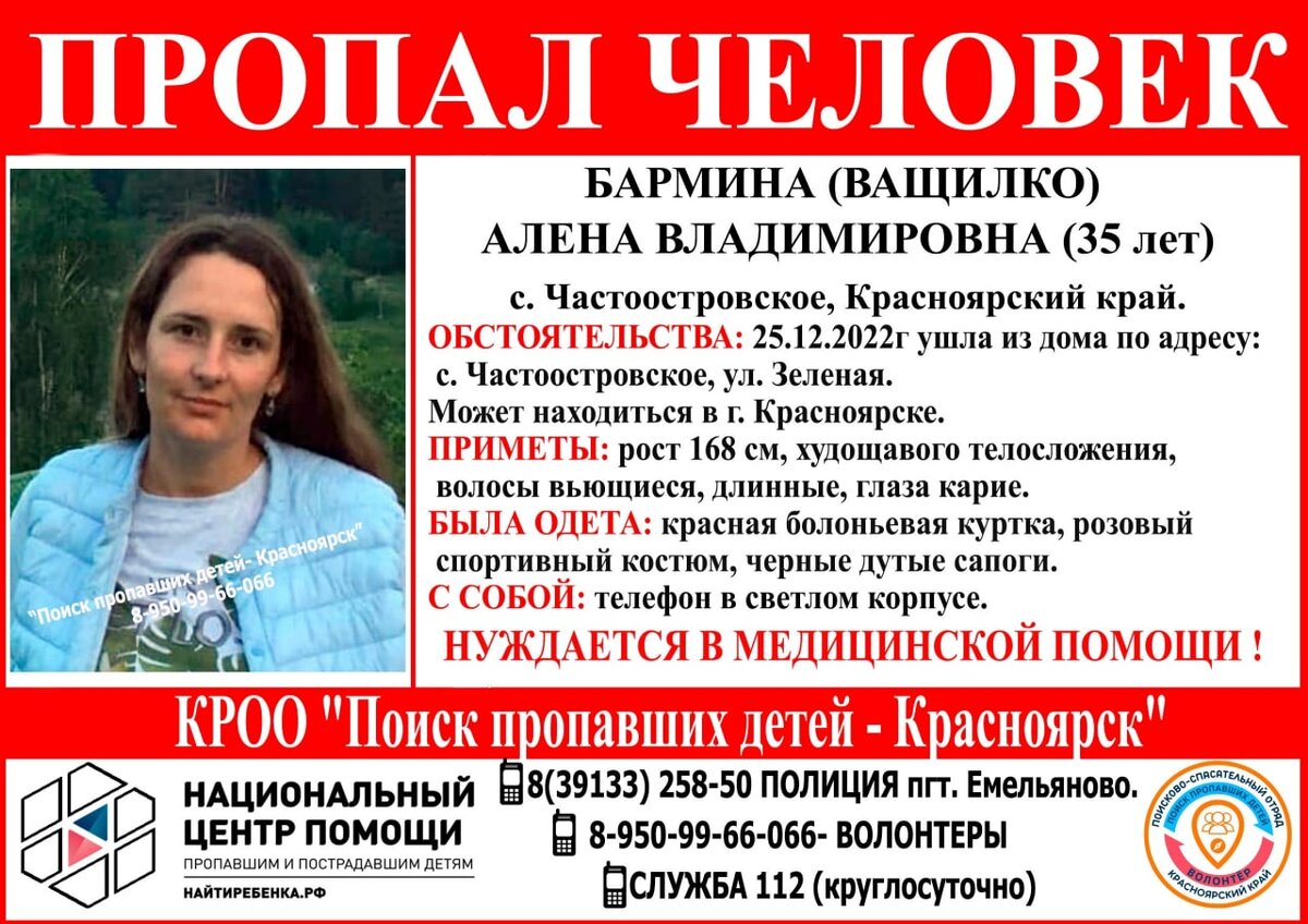 Пропала житель Красноярского края 