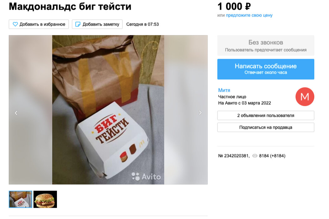 авито продает питания