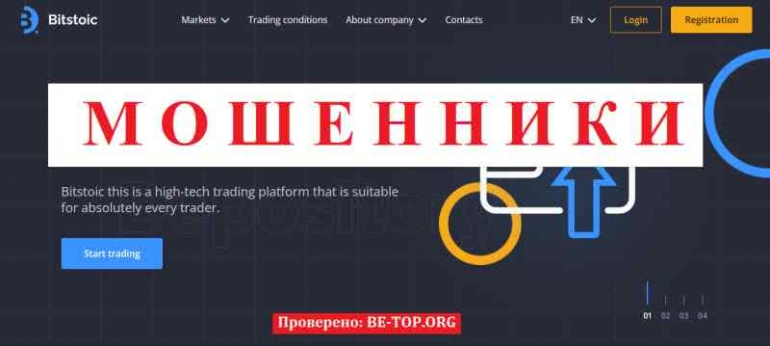 Bitstoic МОШЕННИК отзывы и вывод денег