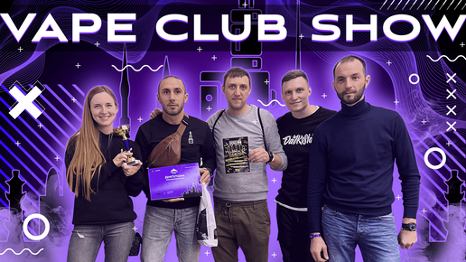 Vape Club Show 2022 - как это было