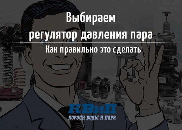 КВиП - Короли Воды и Пара