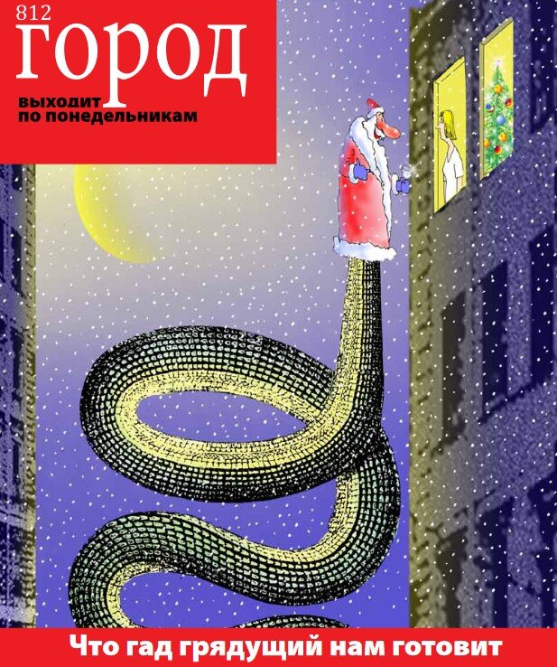 Обложка журнала с рисунком Виктора Богорада 