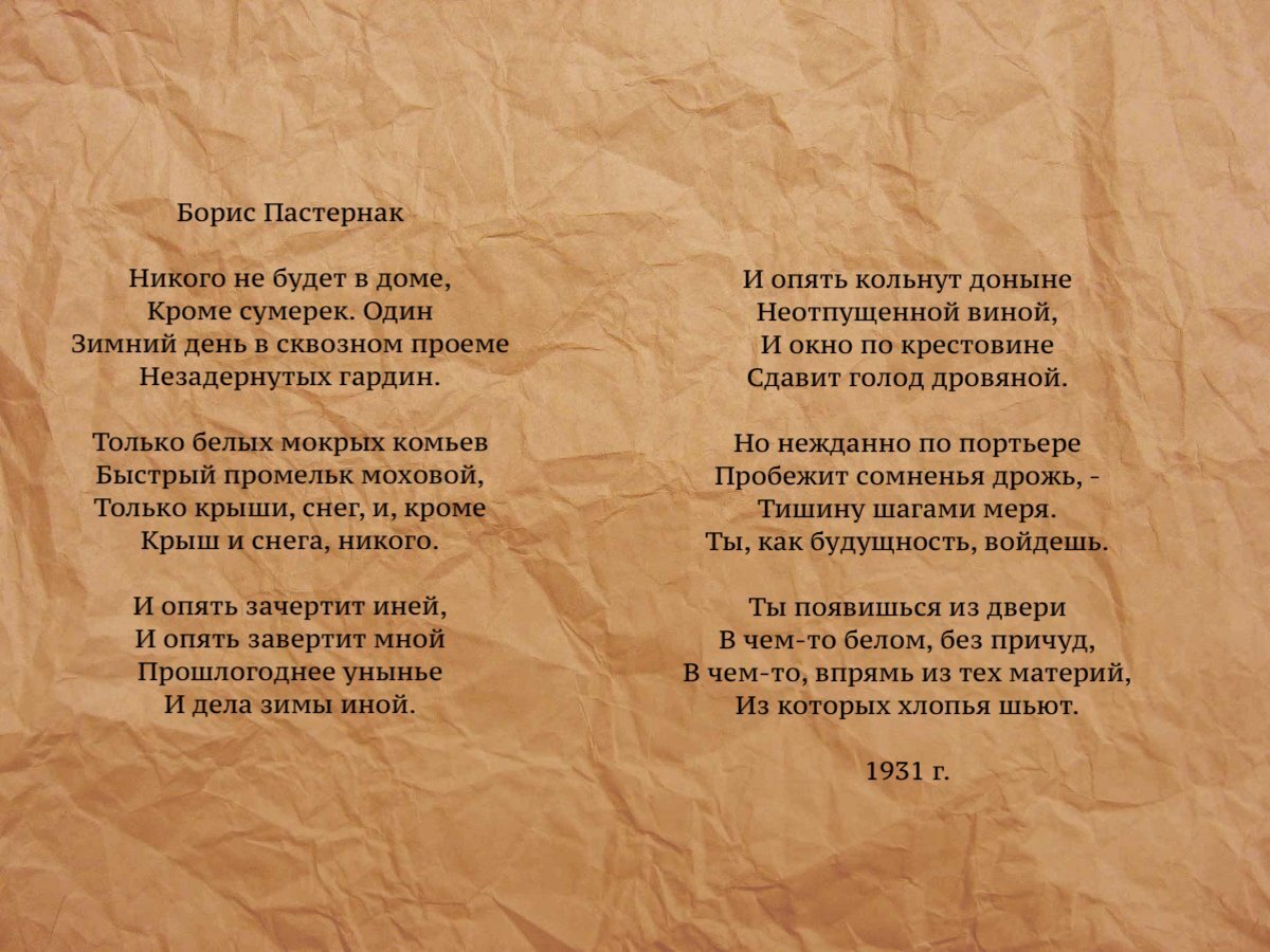 Пастернак никого не будет в доме слушать. Стихотворение никого не будет дома Пастернак. Пастернак никого. Пастернак никого не будет дома текст. Стих никого не будет в доме кроме сумерек один