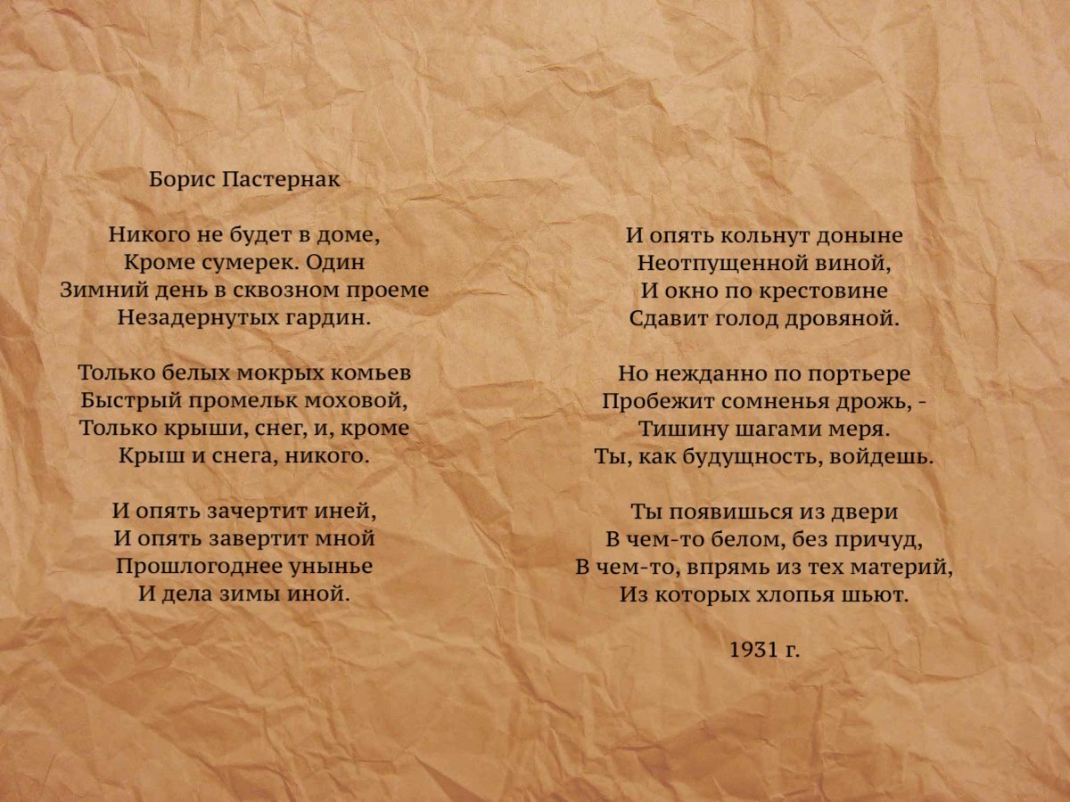 Стихи пастернака про природу. Стихотворение никого не будет дома Пастернак. Пастернак никого. Пастернак никого не будет дома текст. Стих никого не будет в доме кроме сумерек один.