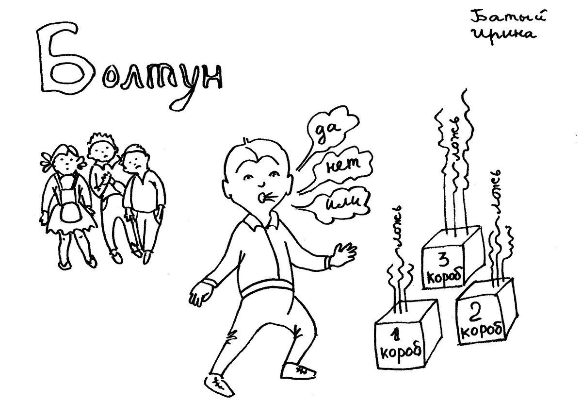 Рисунок Батый Ирины