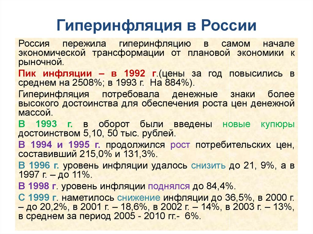 Экономика 90 х. Гиперинфляция в России. Гиперинфляция примеры. Гиперинфляция в России 1992. Инфляция 90-х годов в России.