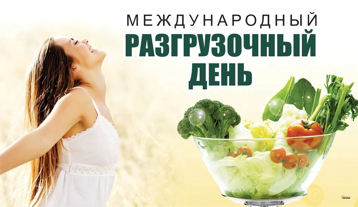 Международный разгрузочный день. Иллюстрация: «Весь Искитим»