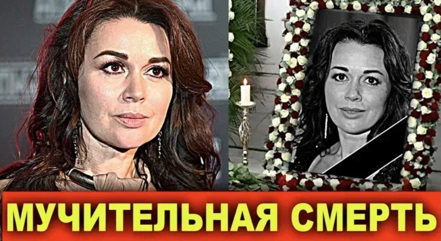 Анастасия заворотнюк последние фото на сегодня Скончалась час назад" - семья Анастасии Заворотнюк подтвердила смерть любимой ак