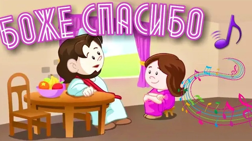 Дети боже песня
