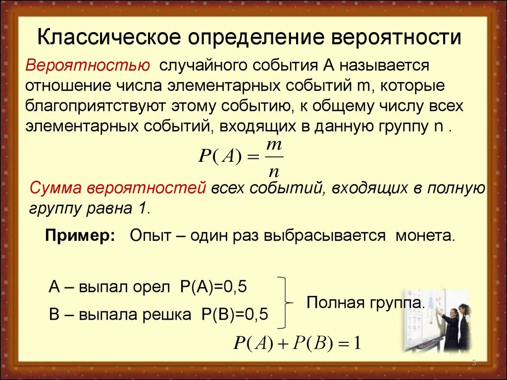 Вероятность ковид. Формула определения вероятности события. Формулы для решения задач по вероятности. Формула вычисления вероятности случайного события. Теория по вероятности