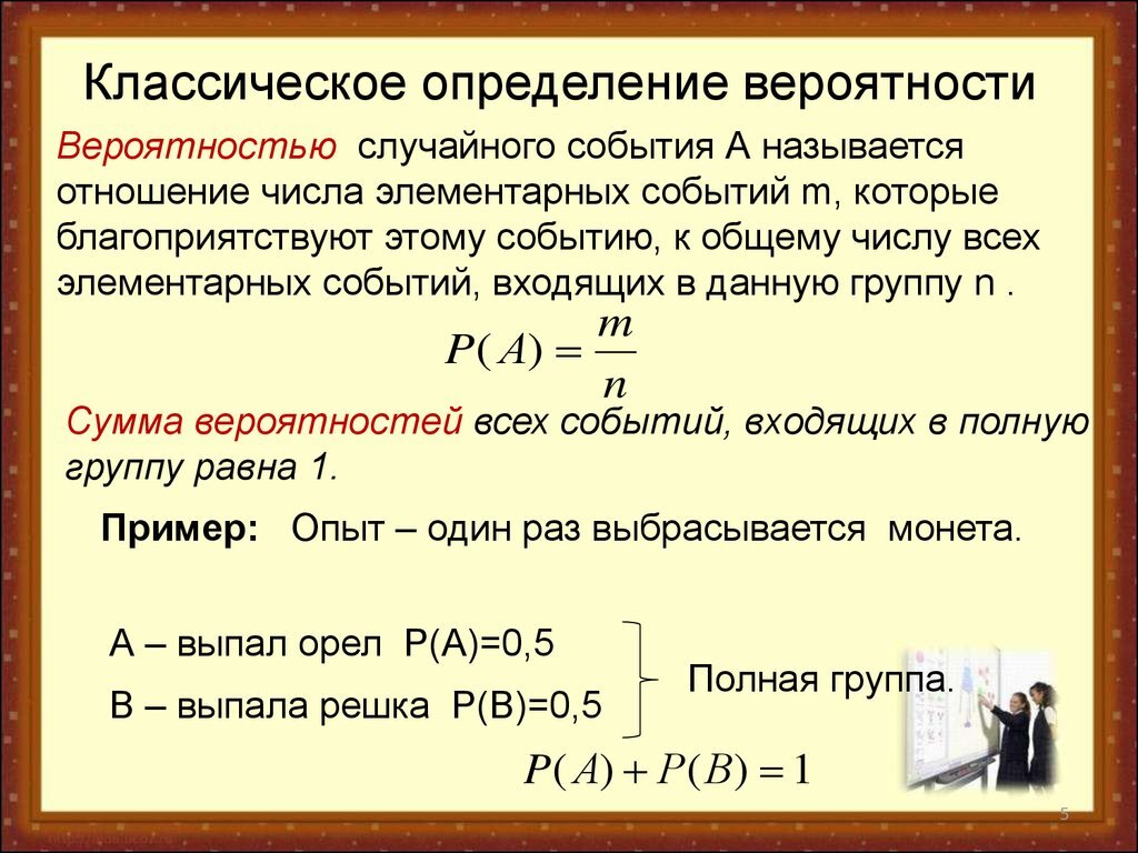 Какова по вашему мнению вероятность события завтра