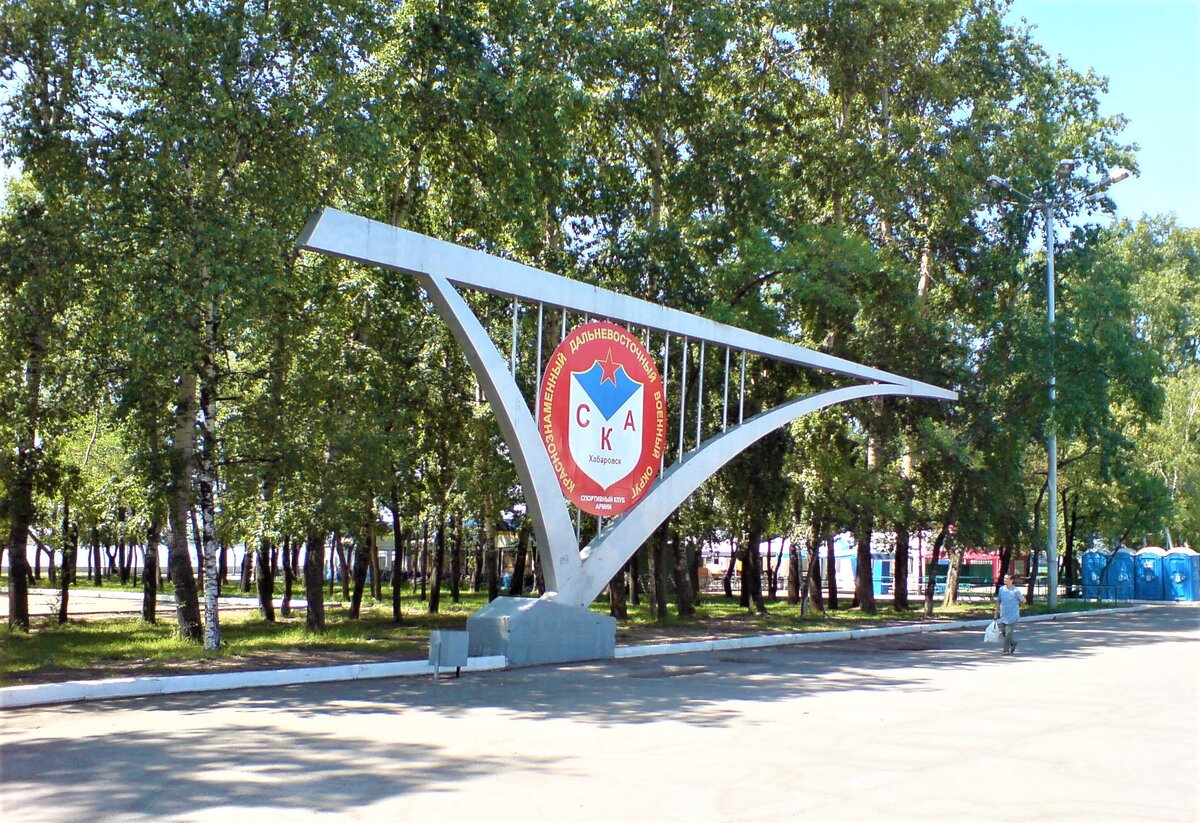 Армейские атрибуты стадиона в Хабаровске в 2009 году. Собственное фото.