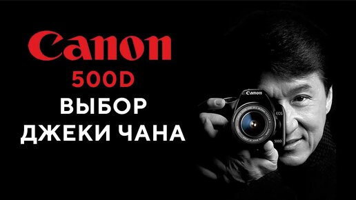 Canon 500D В 2023 Году Обзор с примерами