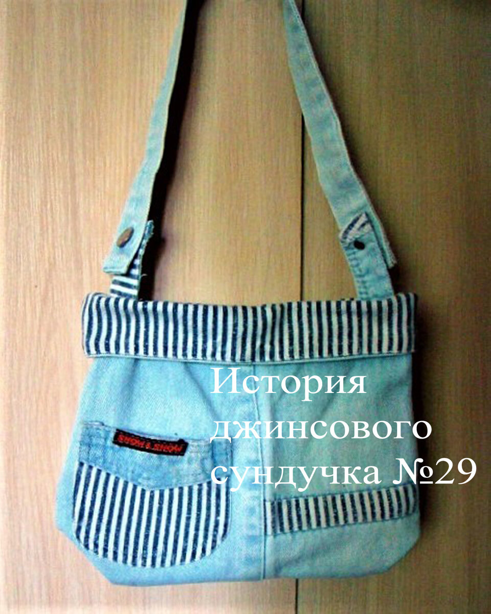 Сумочка детская джинсовая