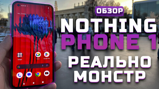 Настоящий монстр! | Тест телефона в 10 играх ► Обзор Nothing Phone 1 [Pleer.ru]