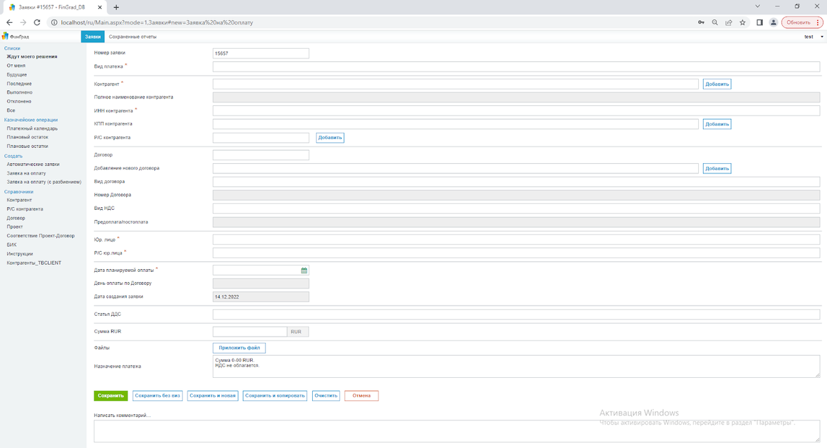 Форма ручного ввода заявки