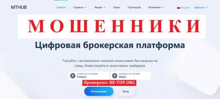 MTHUB МОШЕННИК отзывы и вывод денег