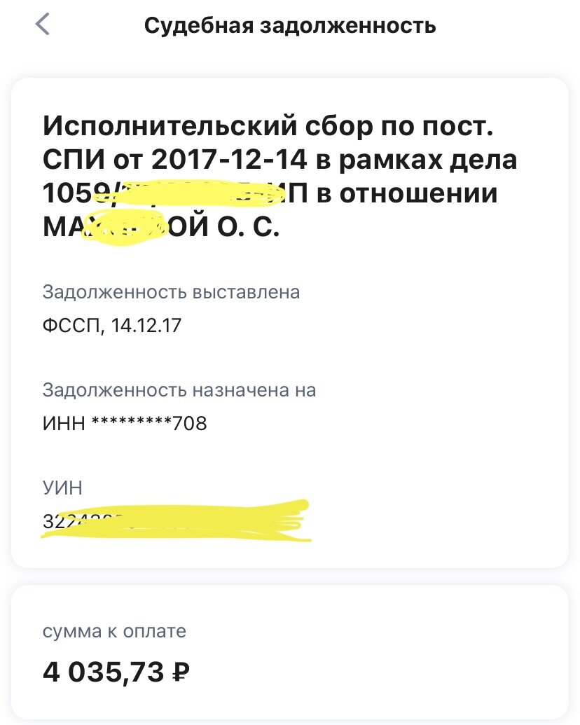 Ошибочная задолженность