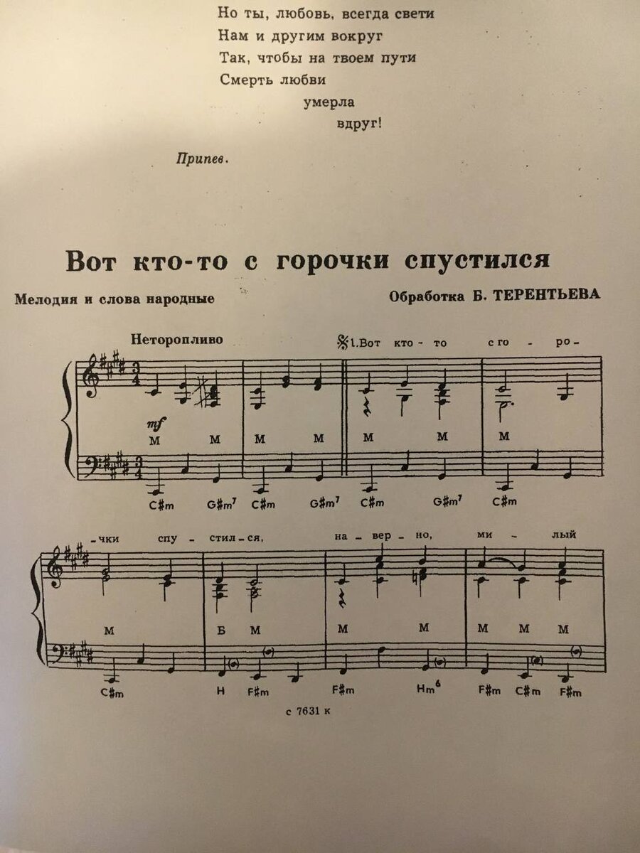 Ноты русской народной песни ВОТ КТО-ТО С ГОРОЧКИ СПУСТИЛСЯ с примером  исполнения на фортепиано | Вокал без границ | Дзен