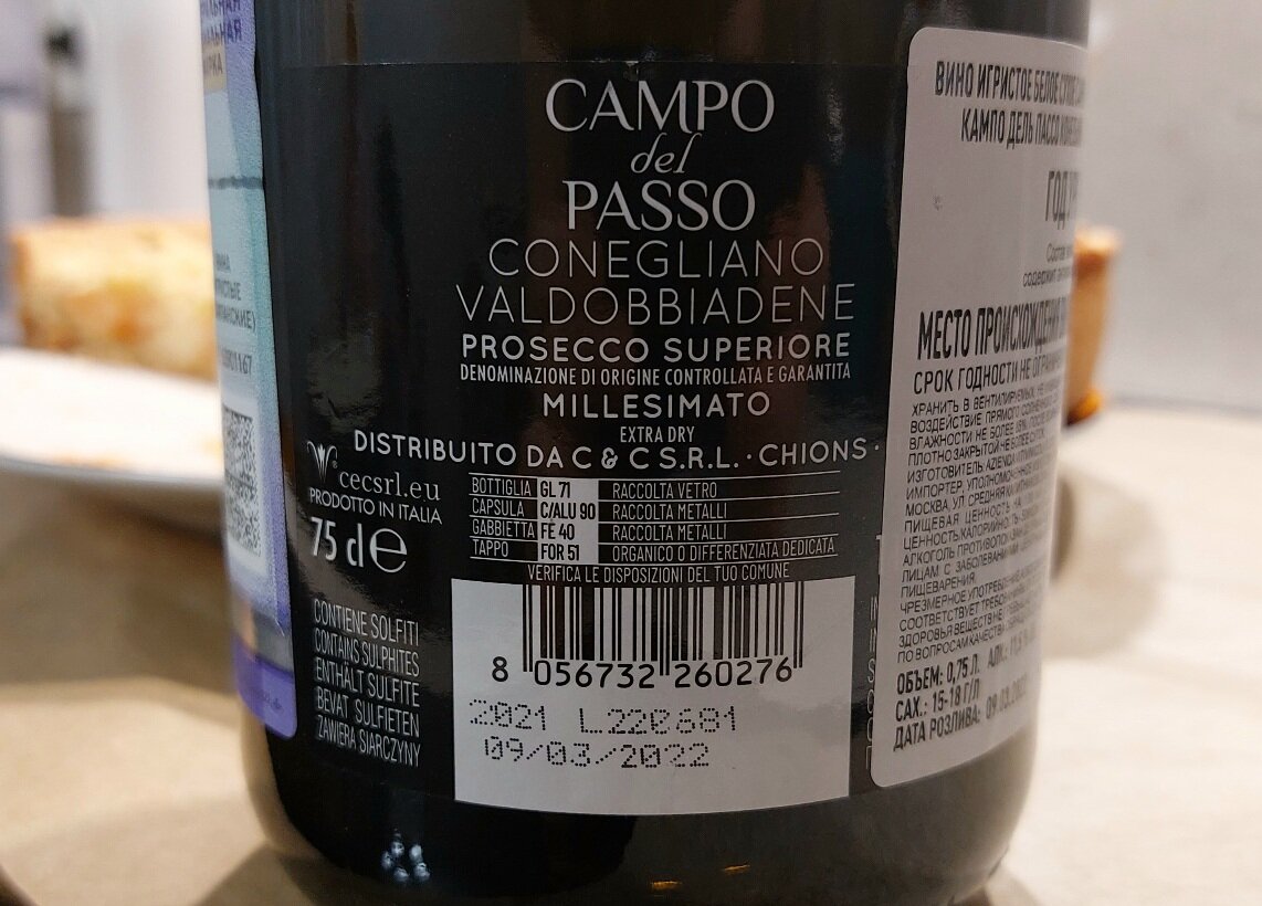 Контрэтикетка игристое вино Campo Del Passo / Conegliano Valdobbiadene / Prosecco Superiore DOCG / Millesimato / Extra Dry / Италия / 2021. Источник фото — блог Яндекс Дзен «Wine Hunter»