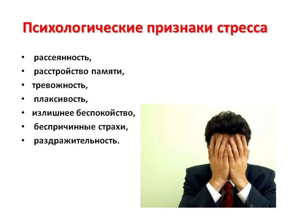 Расстройства психологического плана возникающие в ответ на психологический стресс