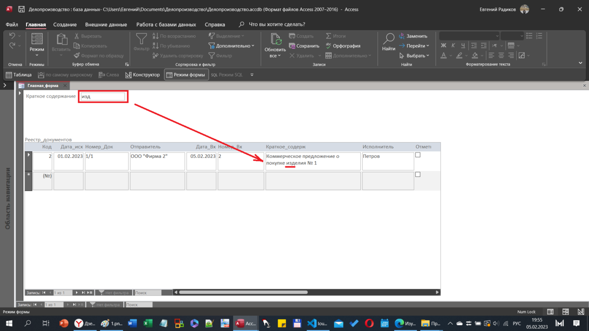 Программирование на VBA. Создаем учет документооборота в программе  Microsoft Access | Doc | Дзен