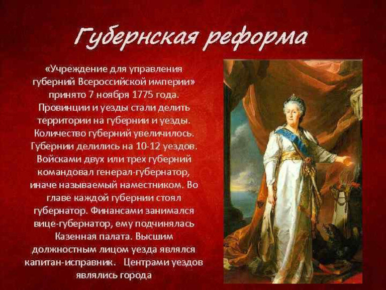 1775 год реформа