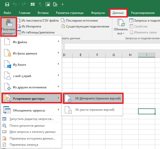 Автоматическое обновление excel. Эксель 2016 вкладка данные. Где в эксель подключения. Как подключить в экселе. Вернуть прошлые версии в эксель.