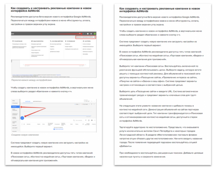 Руководство по Google Adwords на Texterra. Какой вариант текста вы бы прочитали в первую очередь — со скриншотами или без?