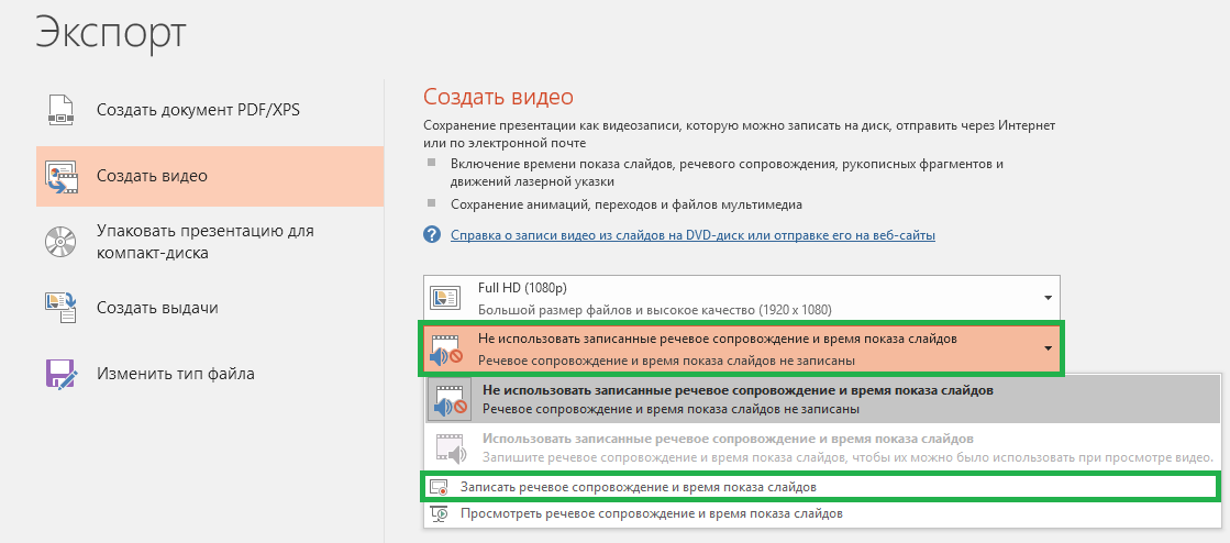 Как сохранить презентацию в видеоформате со звуком