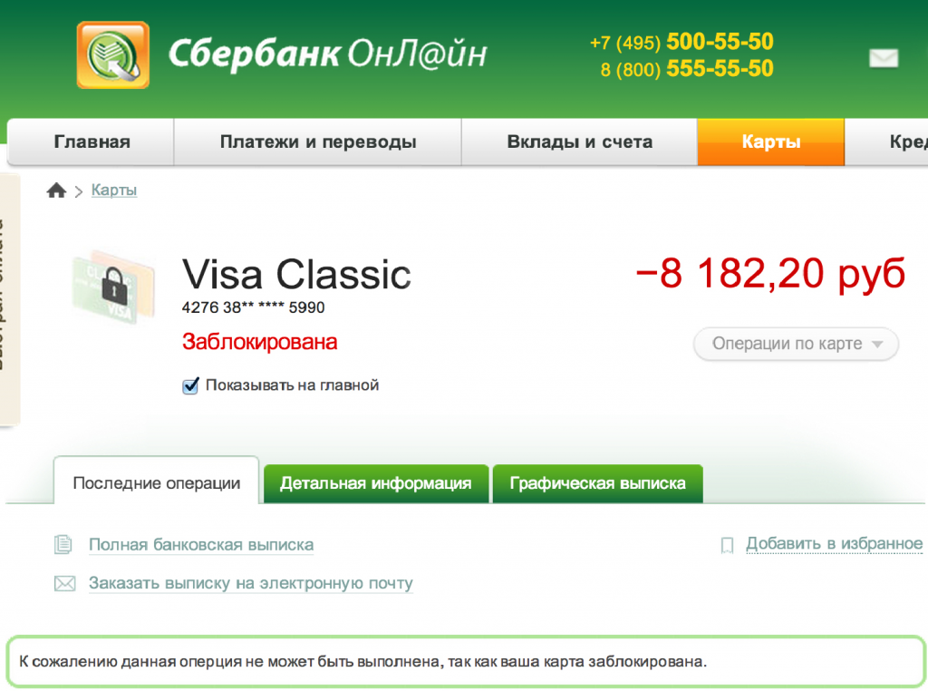 Может ли сбербанк. Заблокированный счет в Сбербанке. Задолженность по кредитной карте Сбер. Карта арестована Сбербанк. Заблокированная карта Сбербанка приставами