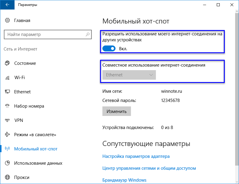 Хот спот. Мобильный хот-спот Windows 10. Что такое хот спот на виндовс 10. Настройки хот спот. Что такое мобильный хот спот на ноутбуке.