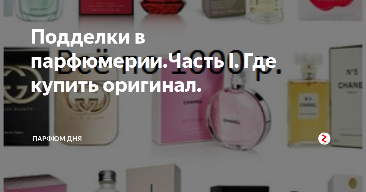 Где покупать духи. Подделки духов в летуаль. Интернет магазин парфюмерии без подделок. Миниатюры парфюмерии подделывают. Парфюмерия на оптовых базах подделки