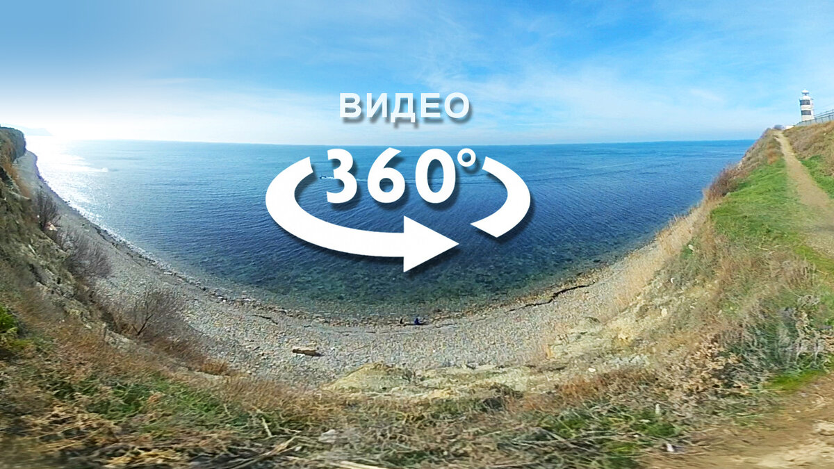  Вид с Высокого берега в Анапе - в Анапе - видео 360°
