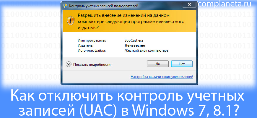 Как получить права администратора на Windows 8.1?