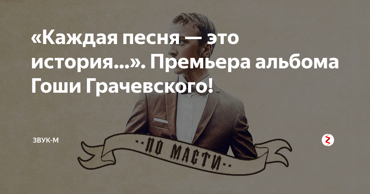 Гоша грачевский шальная карта минус