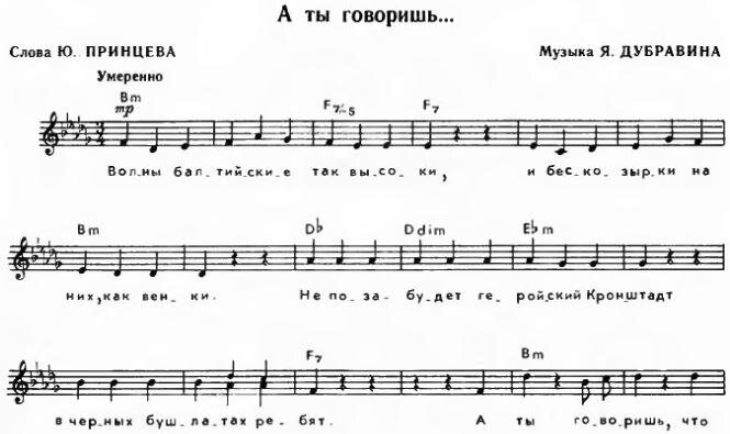 Песни про иосифа. Бескозырка белая Ноты для фортепиано. Дубравин брысь Ноты. Добрый день Дубравин текст.