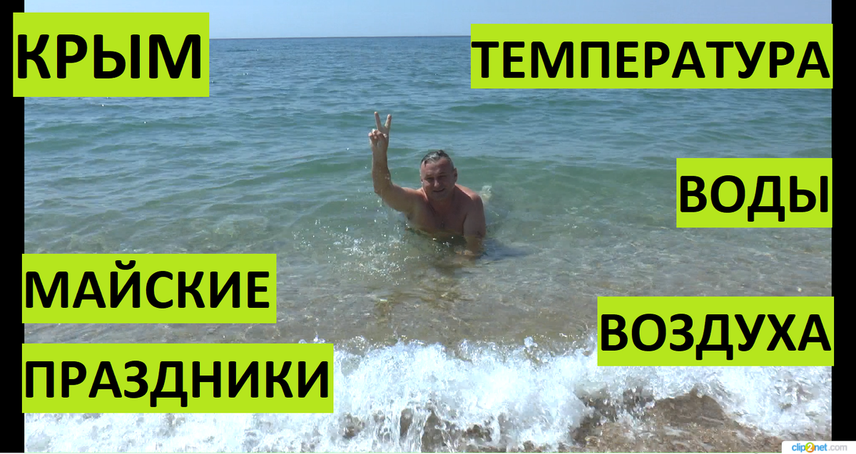 Ялта температура воды в море сегодня. Температура воды в черном море в Крыму. Температура моря Севастополь. Температура воды в Крыму в июне. Температура моря в Крыму в июне.