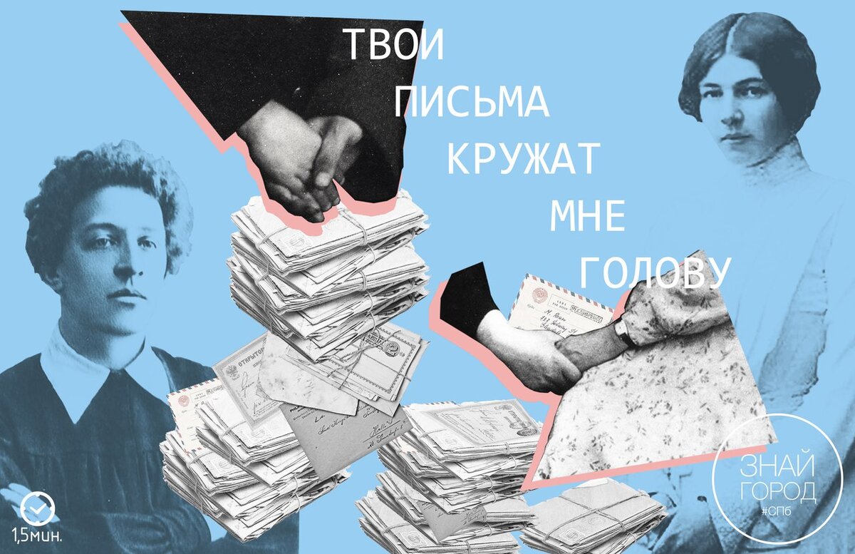 История любви в письмах Блока и Менделеевой | Знай Город: Санкт-Петербург |  Дзен