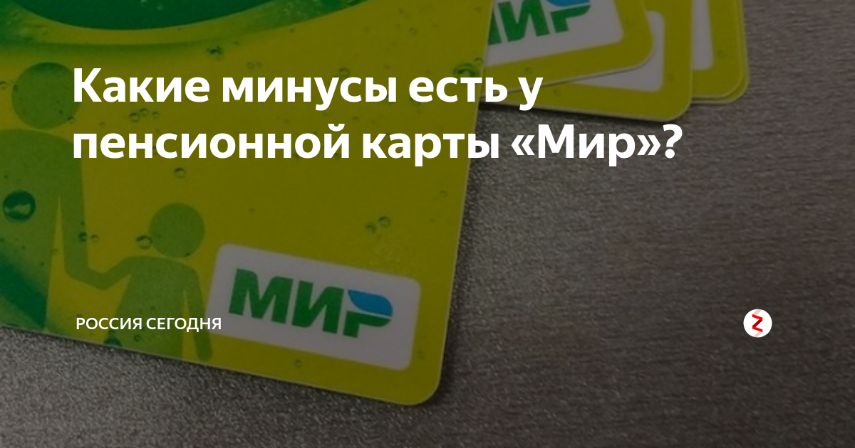 Как выглядит пенсионная карта мир