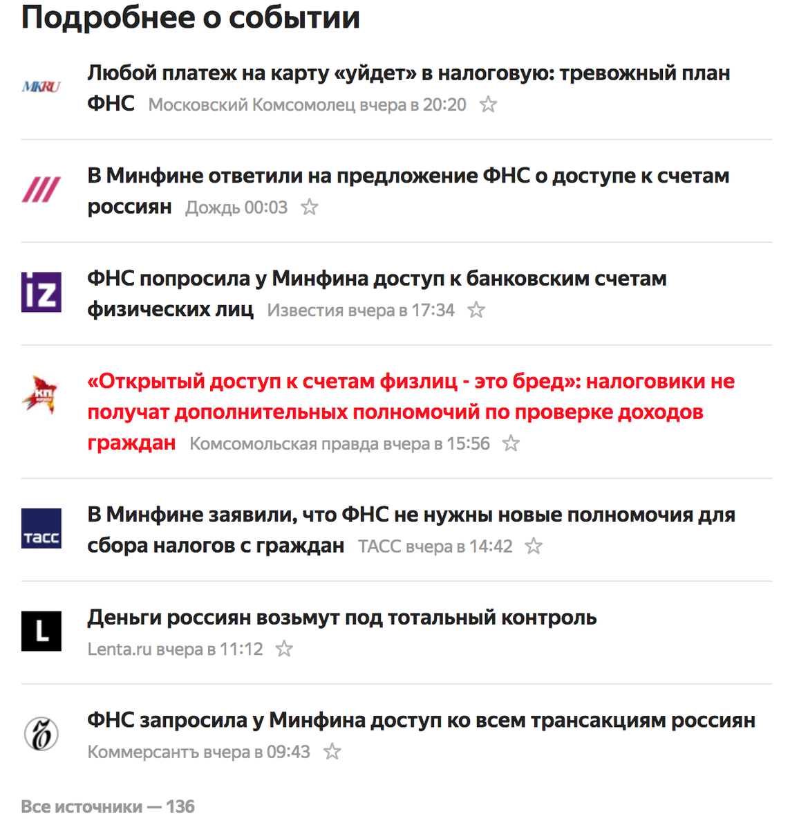 Скриншот страницы ЯндексНовостей по теме.