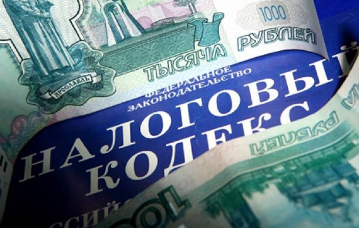 Налоги России 2018 год.