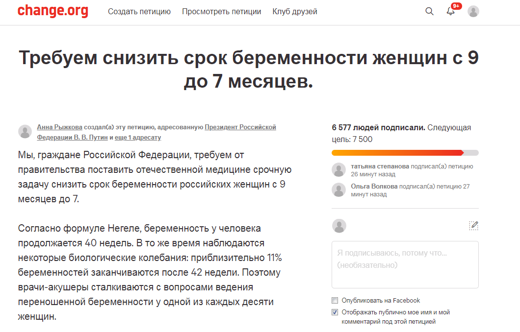 Русская петиция. Петиция образец. Как оформить петицию. Подпись петиции. Шаблон петиции на русском.