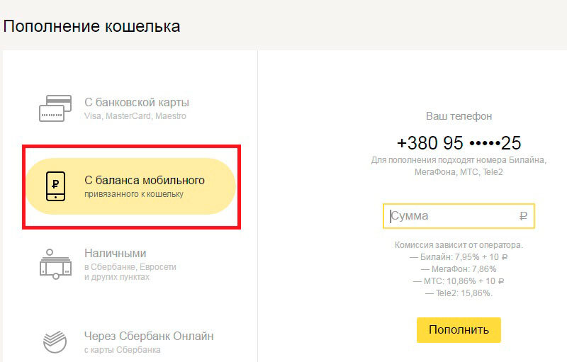 Пополнить счет телефона банковской. Пополнение кошелька. Вывод денег с баланса телефона на карту. Пополнение кошелька с Бинанса. Пополнение баланса телефона